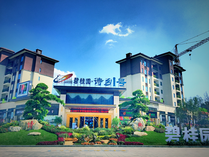 绥阳碧桂园.jpg