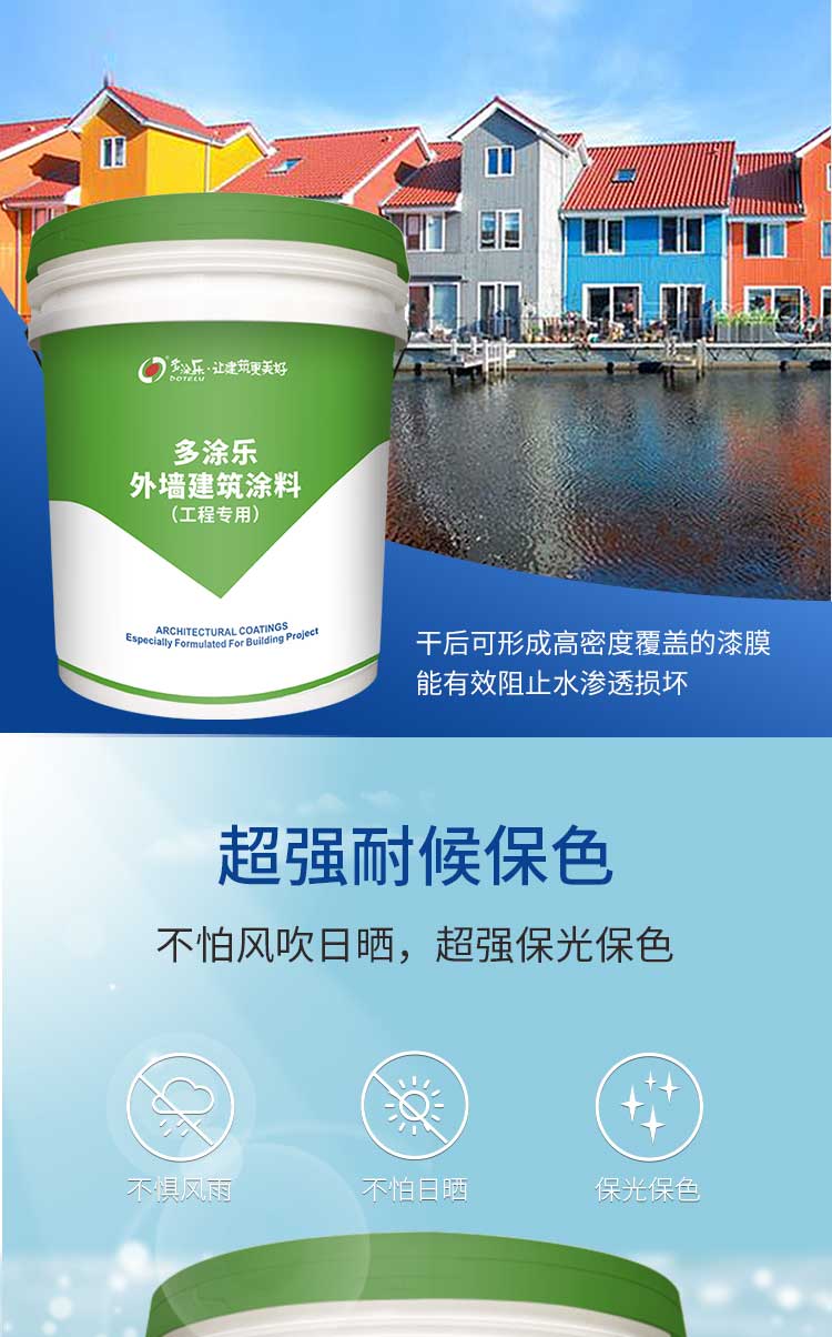 风格涂料多彩漆主漆中途_04.jpg