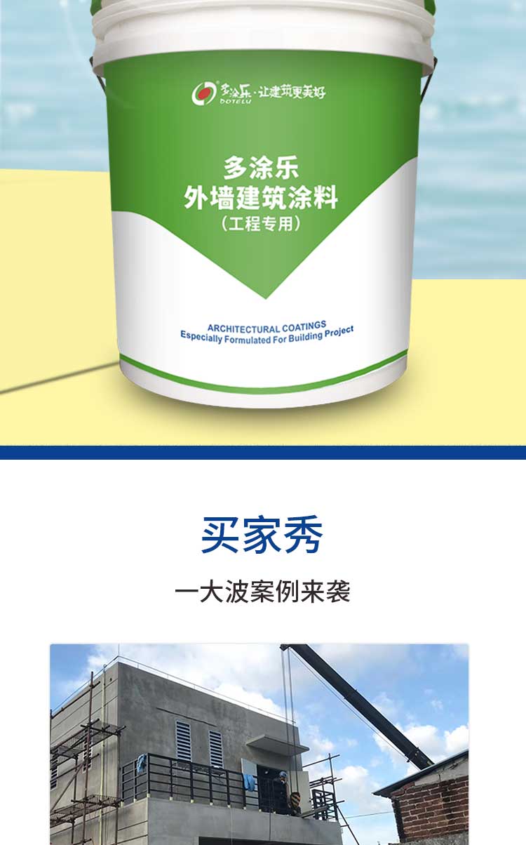 风格涂料多彩漆主漆中途_05.jpg