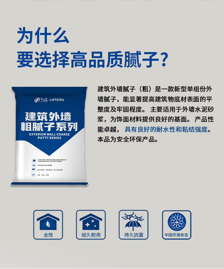 建筑外墙腻子粗_02.jpg